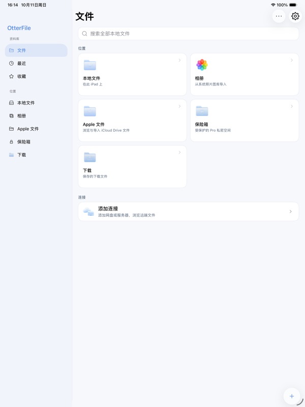 OtterFile iPad 文件首页，包含侧栏、本地文件、相册、Apple 文件、保险箱和下载入口。