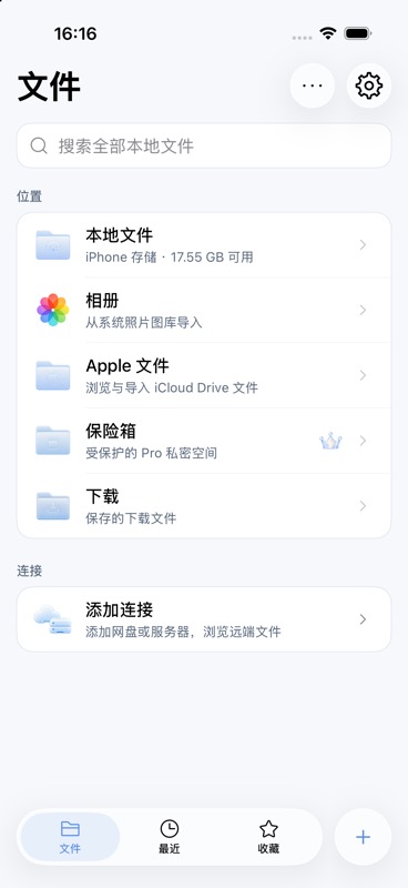 OtterFile iPhone 文件首页，包含位置列表、添加连接和底部导航。